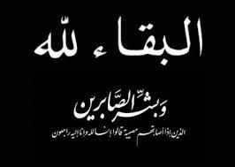 العميد الربيعي يعزي في وفاة أركان الأمن الوطني بمديرية الحد