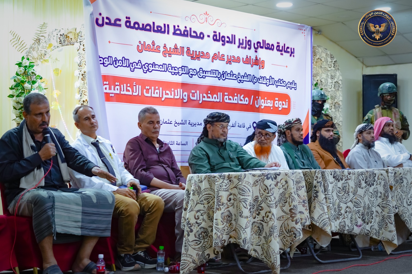 بالتنسيق مع السلطة المحلية بمديرية الشيخ عثمان.. الأمن الوطني ينظم ندوة توعوية حول مخاطر المخدرات وسبل تعزيز جهود مكافحتها في العاصمة عدن