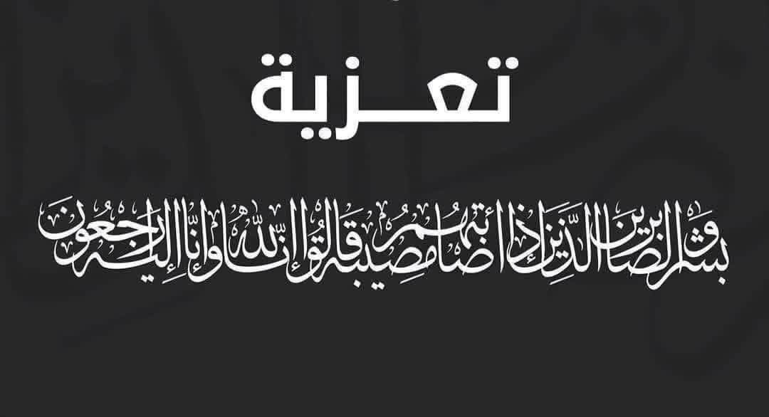 العميد الربيعي يعزّي أبناء شبوة في شهداء استهداف المركز التدريبي الأمني